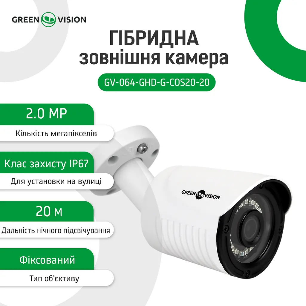 Гібридна зовнішня камера GV-064-GHD-G-COS20-20 1080P Без OSD - фото 2