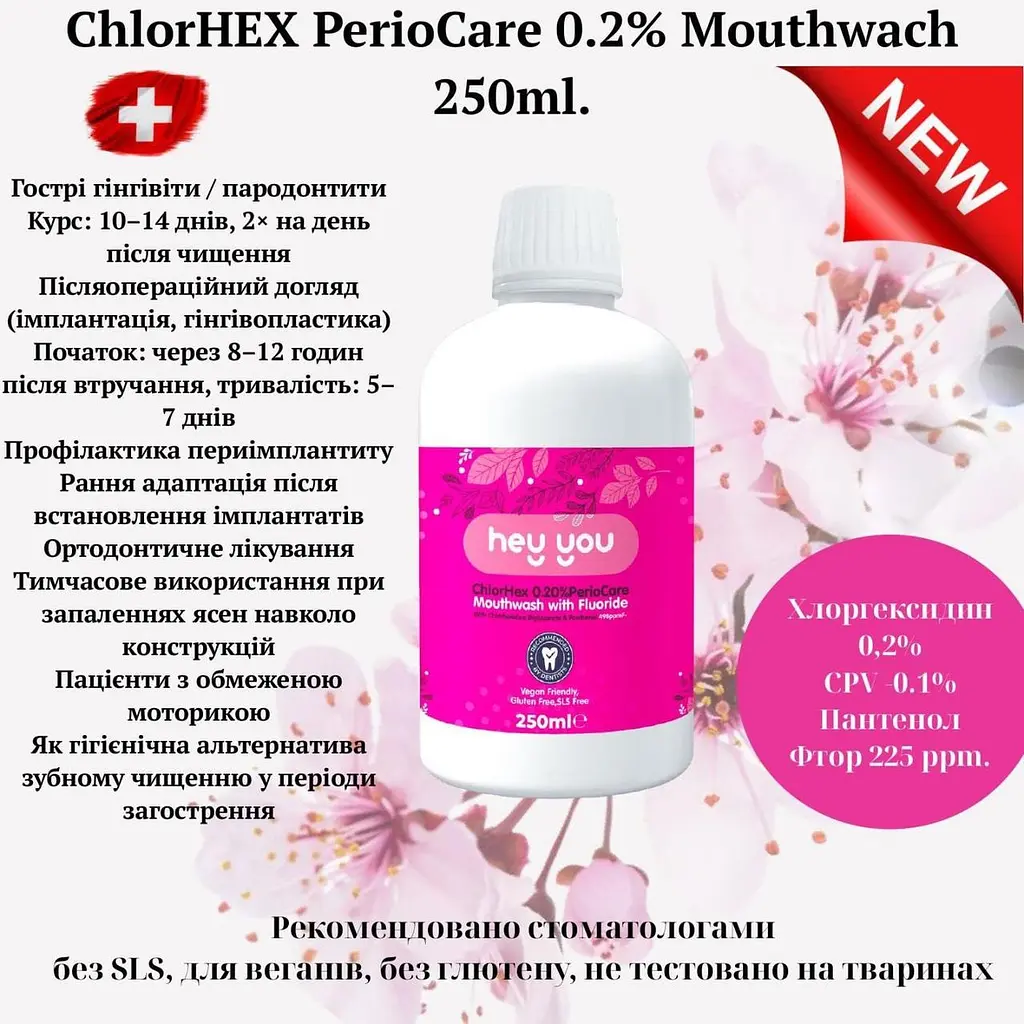 Ополіскувач для ротової порожнини hey you ChlorHex PerioCare з хлоргексидином 0,2% (фтор 225 ppm) 250 мл - фото 2