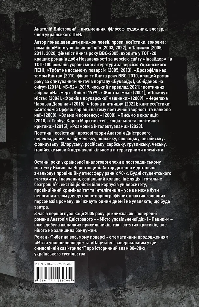 Тибет на восьмому поверсі - фото 2