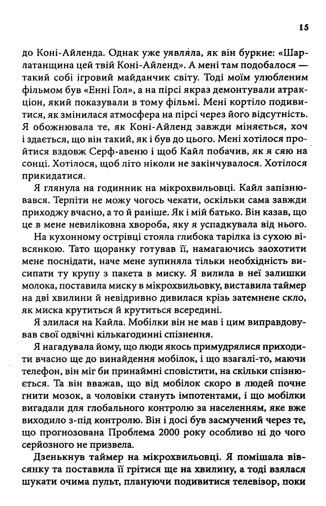 Зізнання - Кетрін Ейрі - фото 4