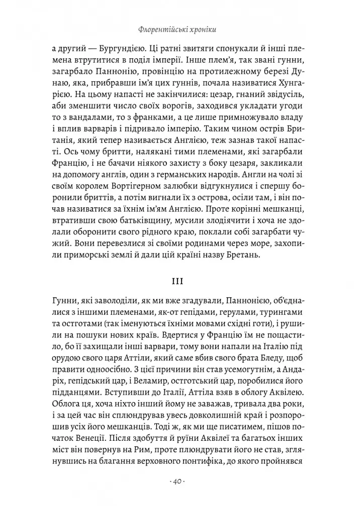 Державець. Флорентійські хроніки - Нікколо Мак’явеллі - фото 9