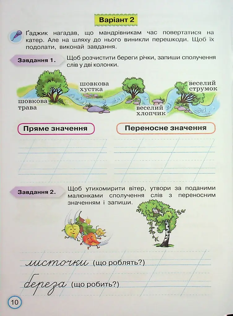 Твої досягнення. Українська мова. 2 клас. Тематичні діагностувальні роботи - Катерина Пономарьова - фото 12