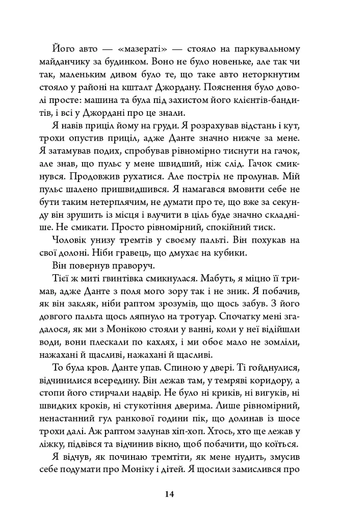 Година вовка - Ю Несбьо - фото 12