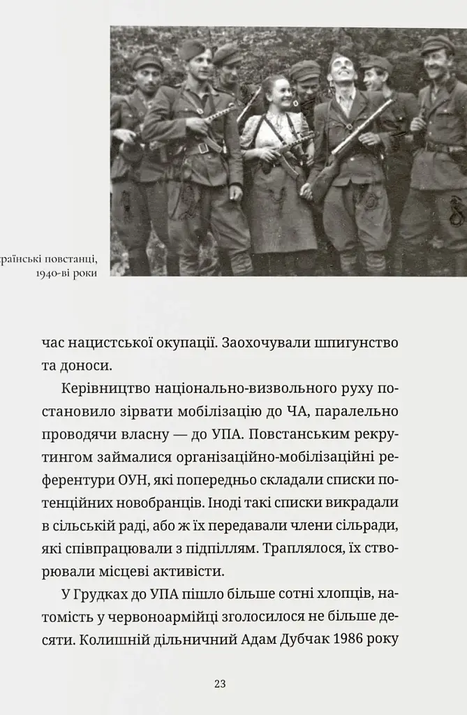 "Справа Гончарука". Останній розстріляний повстанець - фото 6