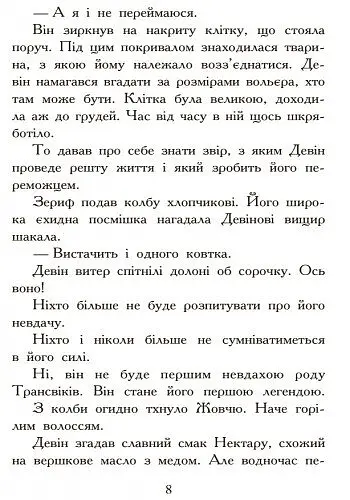 Звіродухи. Полювання. Книга 2 - Меггі Стівотер (Ч685002У) - фото 5