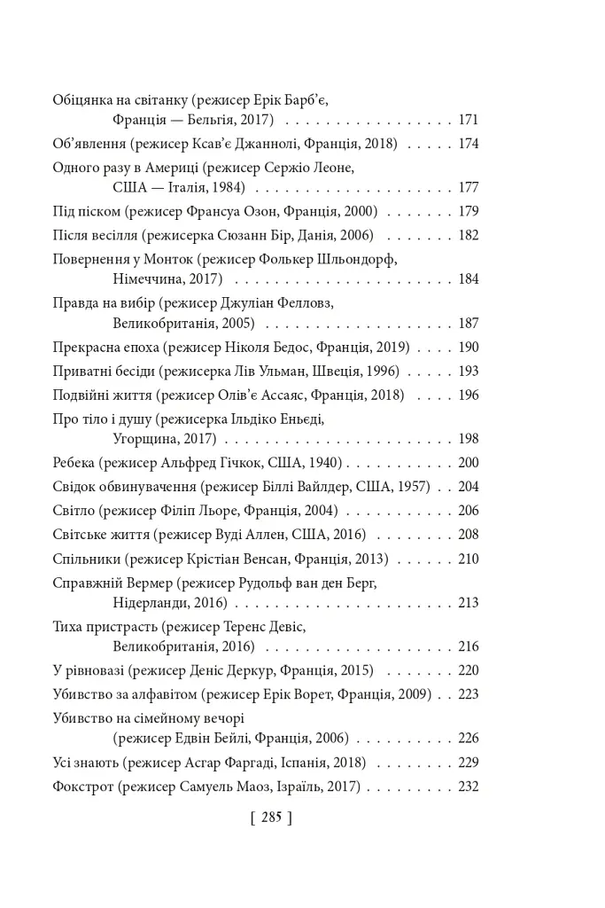Вечір з кіно ІІ. Путівник по світу кіно - Олег Яськів - фото 15