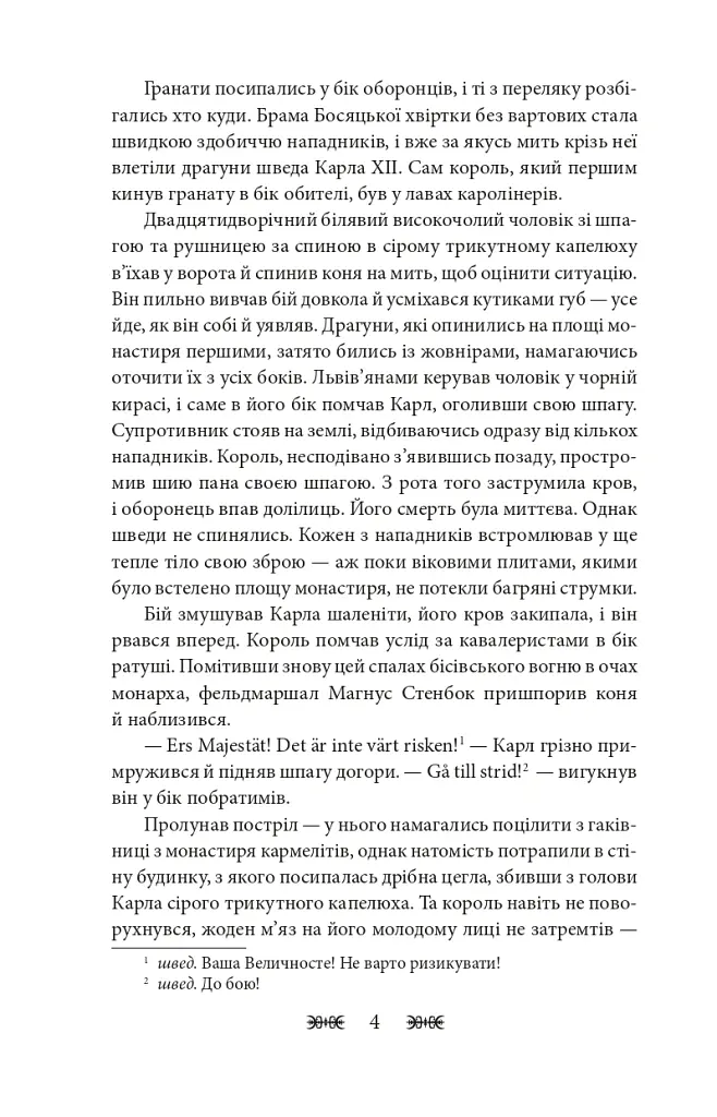 Резидентка Його Величності - Ганна Гороженко - фото 5