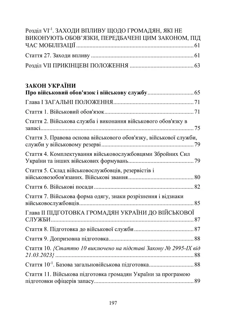Закон України "Про мобілізаційну підготовку та мобілізацію". Закон України "Про військовий обов'язок і військову службу" станом на 20.05.2024 - фото 4