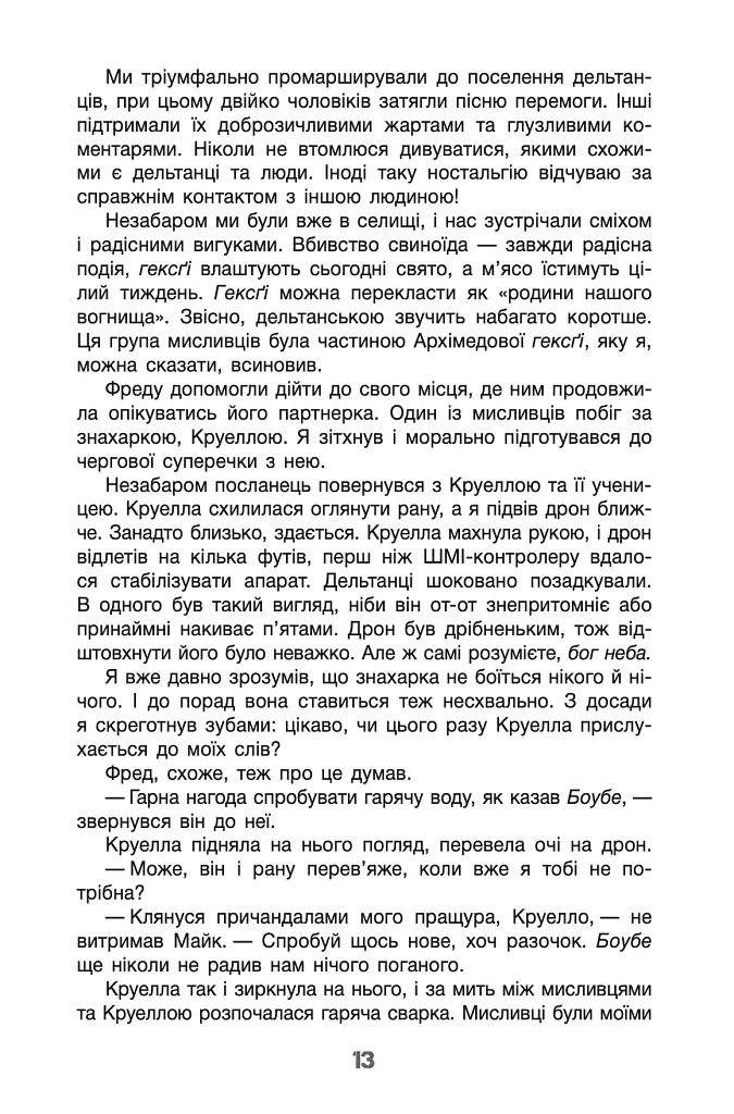 Бо нас безліч. Книга 2 - фото 14