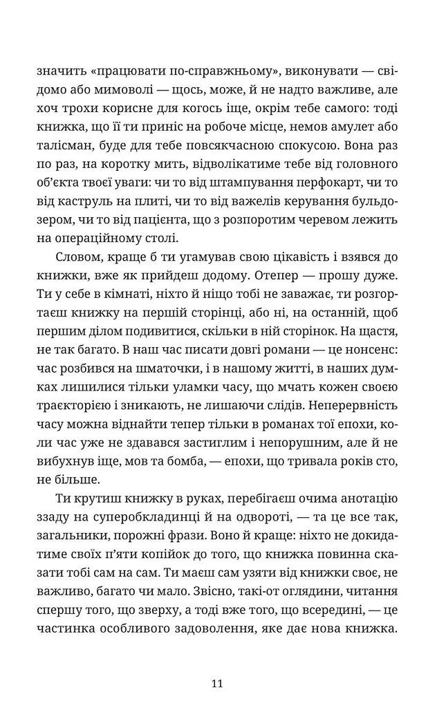 Якщо подорожній одної зимової ночі - Італо Кальвіно - фото 8