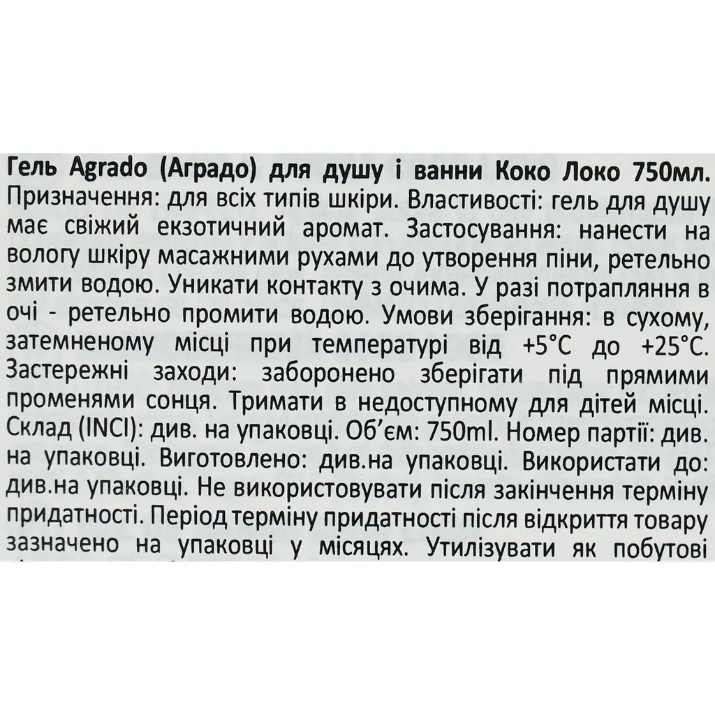 Гель для душу Agrado Коко Локо 750 мл  - фото 5