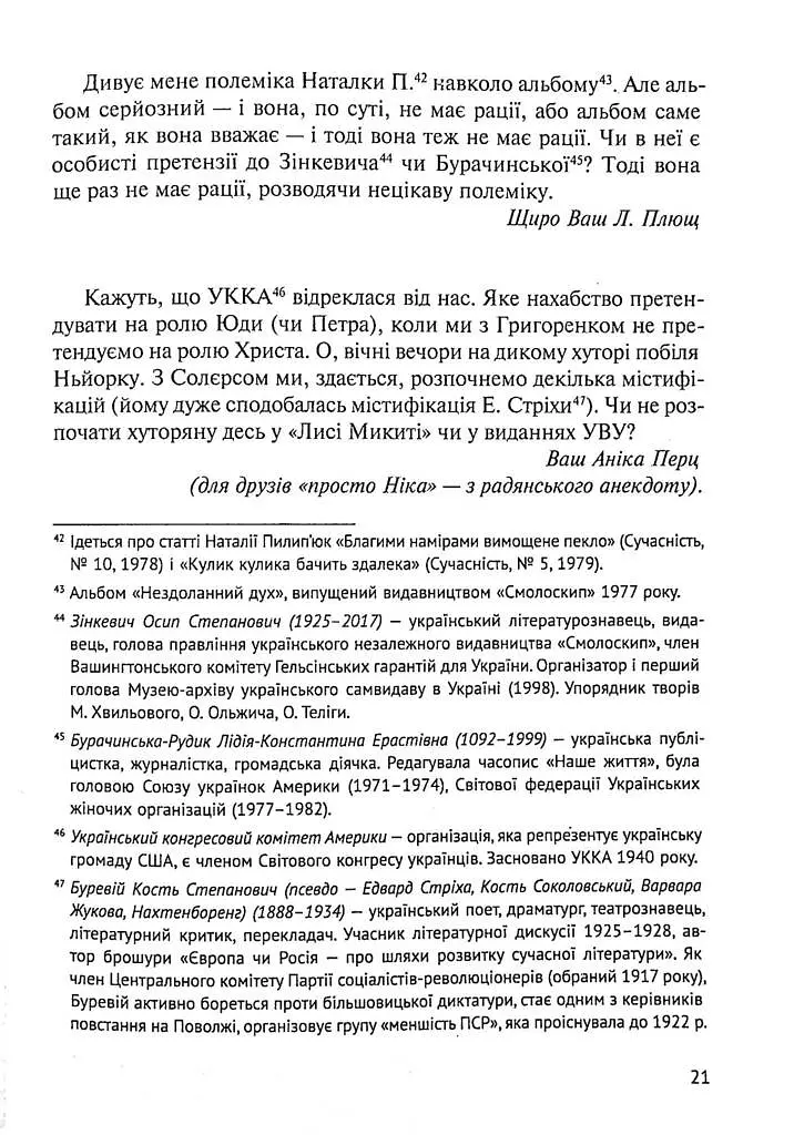 Листування (1979-1995) - фото 15