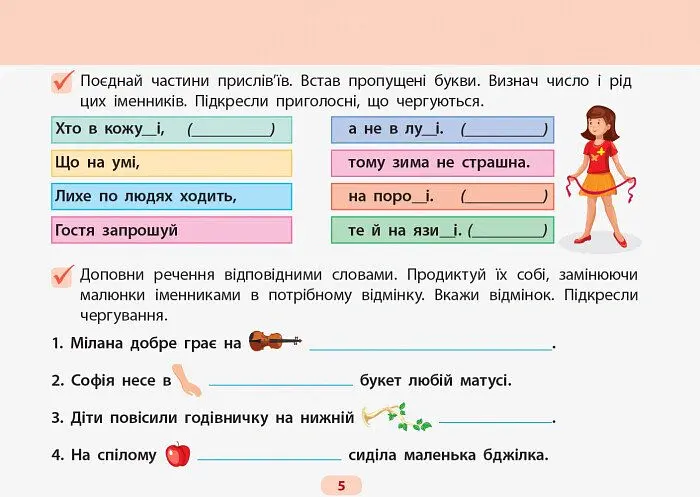 Готуюсь до диктантів. Українська мова. 4 клас - Ольга Муренець - фото 3