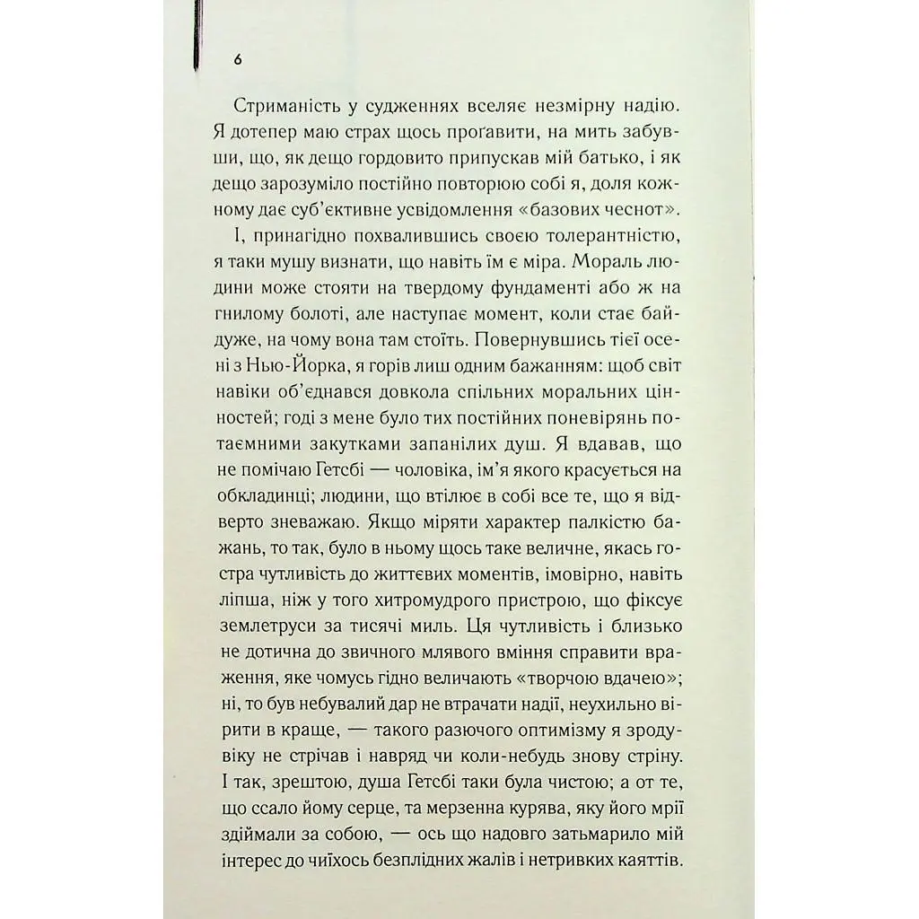 Книга Великий Гетсбі - Френсіс Скотт Фіцджеральд КСД (9786171513884) - фото 4