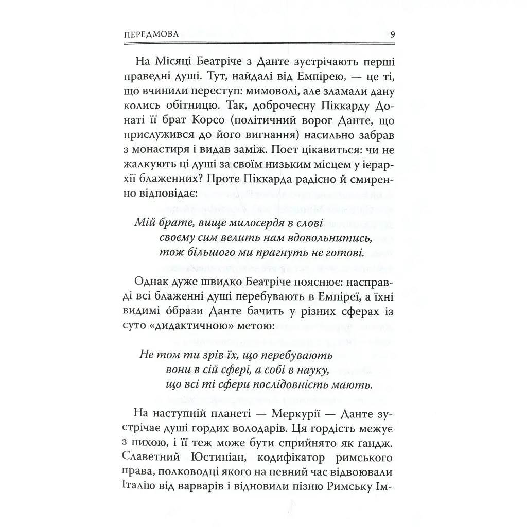 Книга Божественна комедія. Рай - Данте Аліг'єрі Астролябія (9786176641728/9786176642701) - фото 9