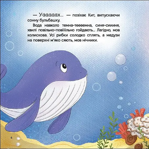 Історії для засинання. Найзатишніше місце для сну - Катерина Лазірко - фото 2