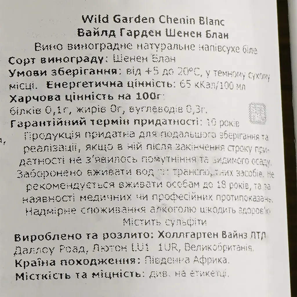 Вино Wild Garden Chenin Blanc, белое, полусухое, 13%, 0,75 л - фото 3