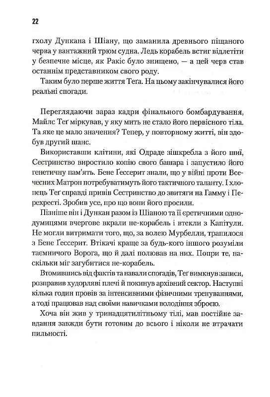 Мисливці Дюни. Книга 7 - фото 11