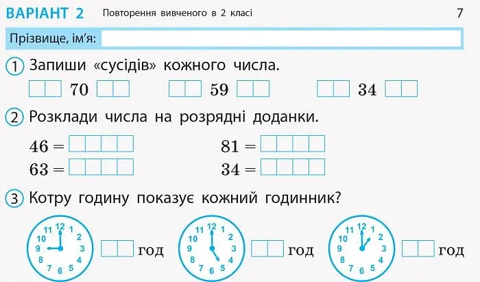 Математика. 3 клас. Відривні картки до підручника Н. Листопад - фото 4