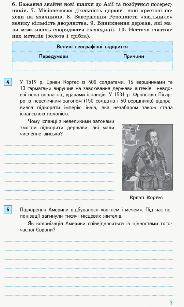 Всесвітня історія. 8 клас. Компетентнісно орієнтовані завдання - Олег Охредько - фото 4