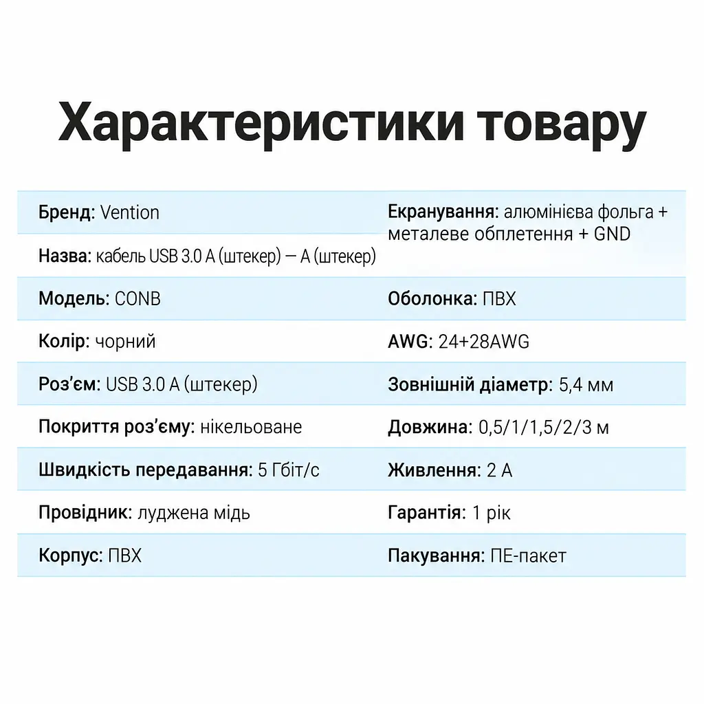 Кабель Vention CONBI USB 3.0 USB-A - USB-A 3 м чорний (CONBI) - фото 3