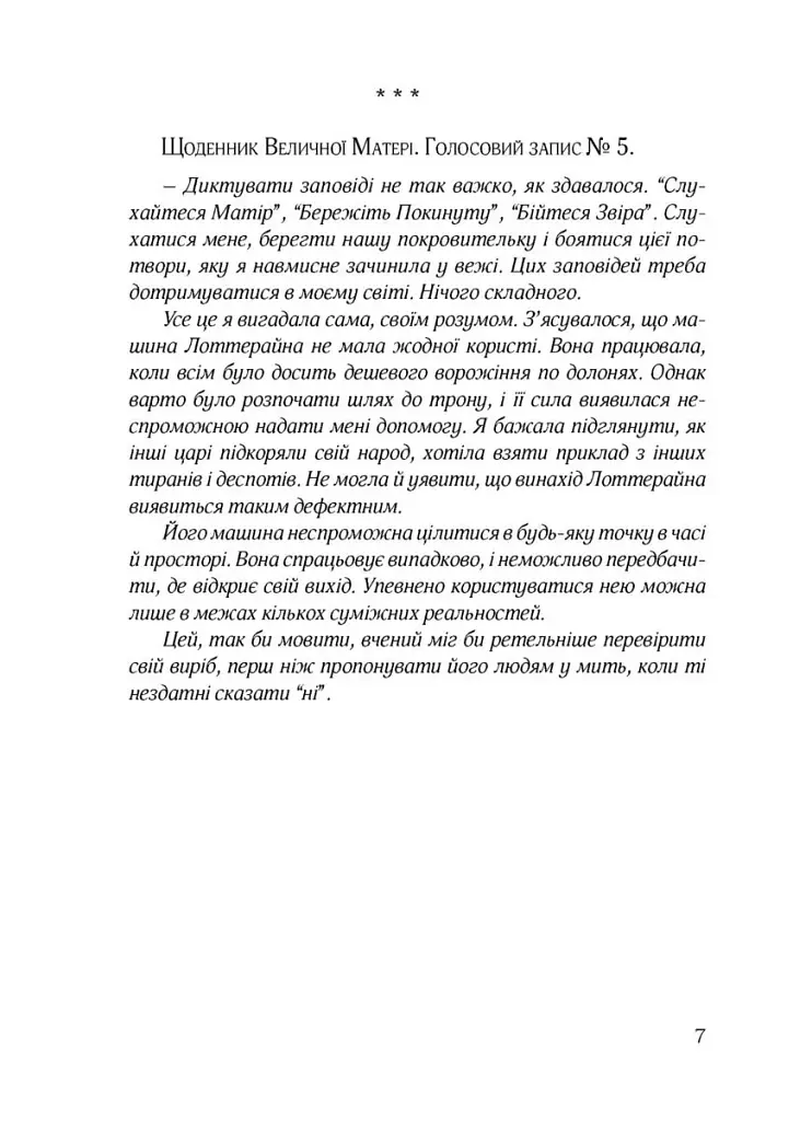 Ціна визнання - фото 6