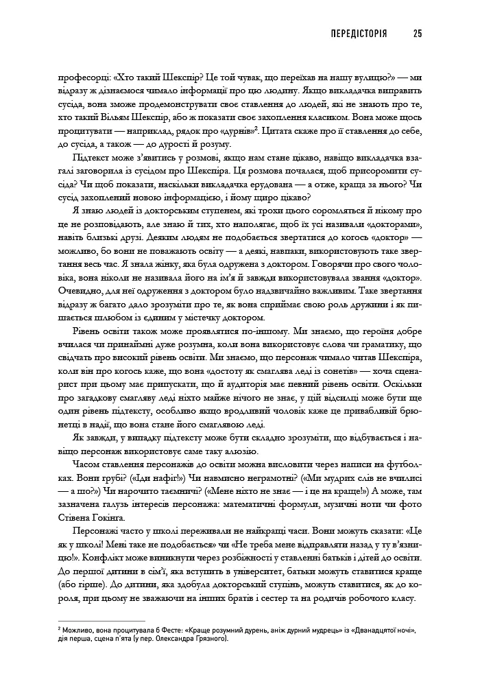 Пишемо підтекст. Докопатися до коріння - фото 9