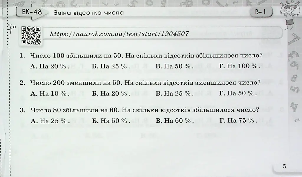 Математика 6 клас. Експрес-контроль. Частина 2 - фото 4