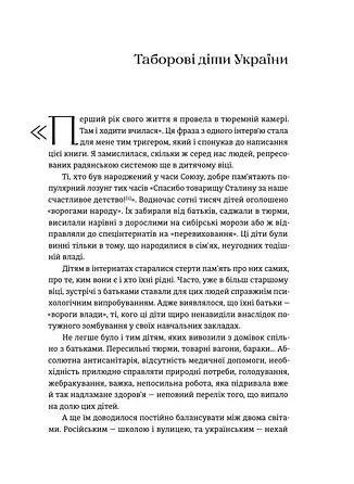 Таборові діти - Любов Загоровська - фото 3