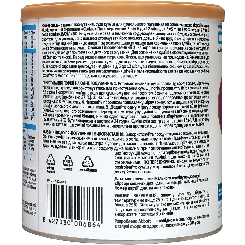 Суха молочна суміш Similac Гіпоалергенна 2, 375 г - фото 3