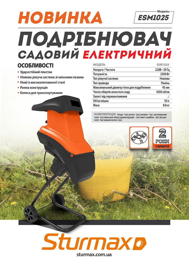 Подрібнювач садовий Sturmax ESM1025 - фото 2
