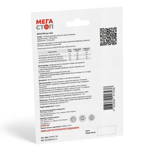 Капли ProVET Мега Стоп для собак 10-20 кг 1 пипетка от внешних и внутренних паразитов - фото 2
