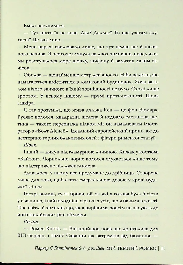 Мій темний Ромео - фото 11