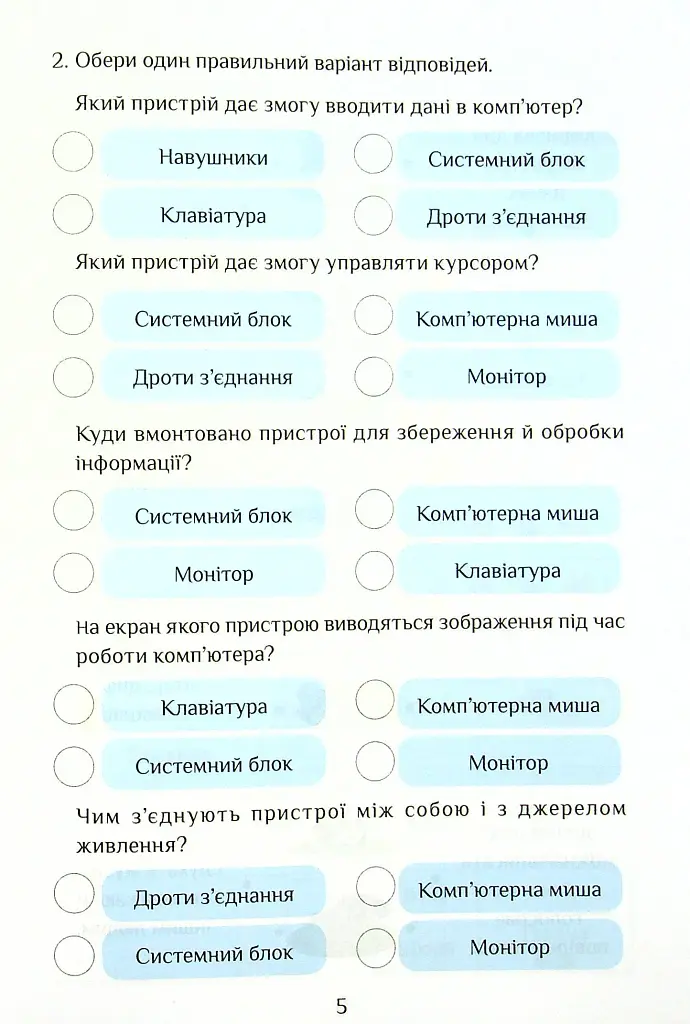 Інформатика. 4 клас. Робочий зошит - Тетяна Воронцова - фото 6