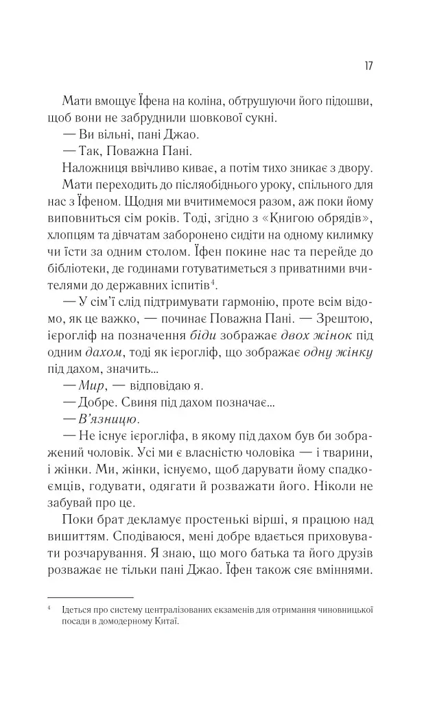 Жіноче коло пані Тань - фото 6