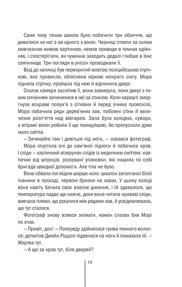Грішна. Книга 3 - Тесс Ґеррітсен - фото 17