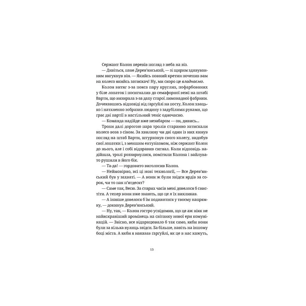 Книга П'ятий слон - Террі Пратчетт Видавництво Старого Лева (9789664485125) - фото 3