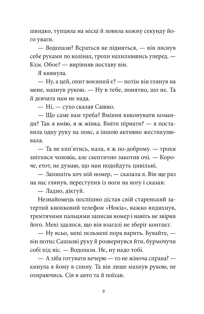 Де світло не сягає - Тетяна Козельська - фото 6