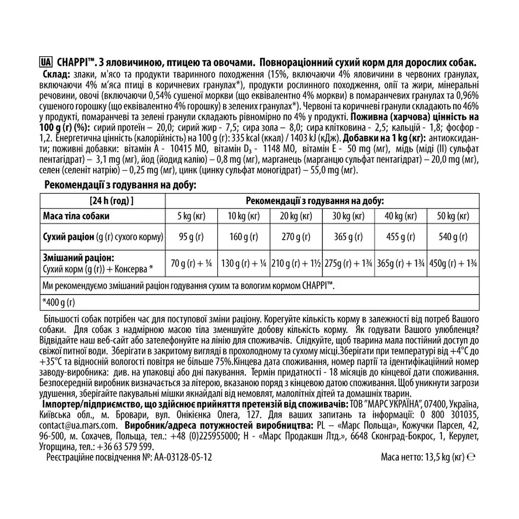 Сухой корм для собак Chappi с говядиной, птицей и овощами 13.5 кг (5998749128329) - фото 4