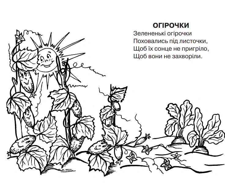 Літо-літечко. Вірші. Розмальовка - Людмила Савчук - фото 3