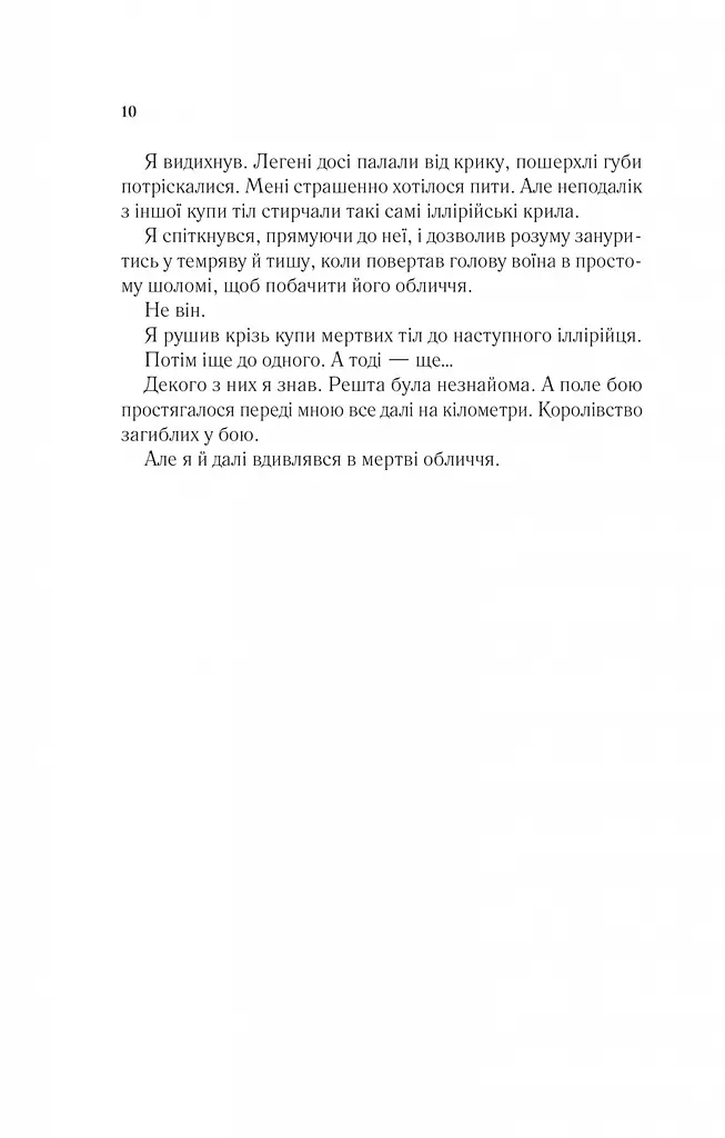Двір крил і руїн Кн.3 НОВА - фото 6