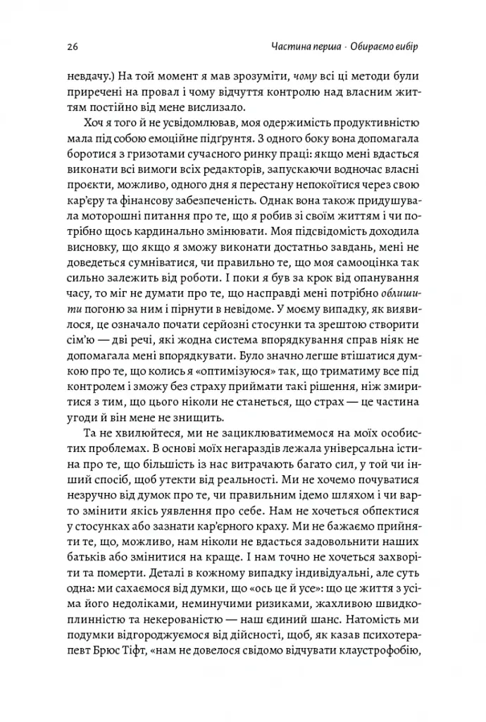 Чотири тисячі тижнів. Тайм-менеджмент для смертних - Олівер Беркмен - фото 10