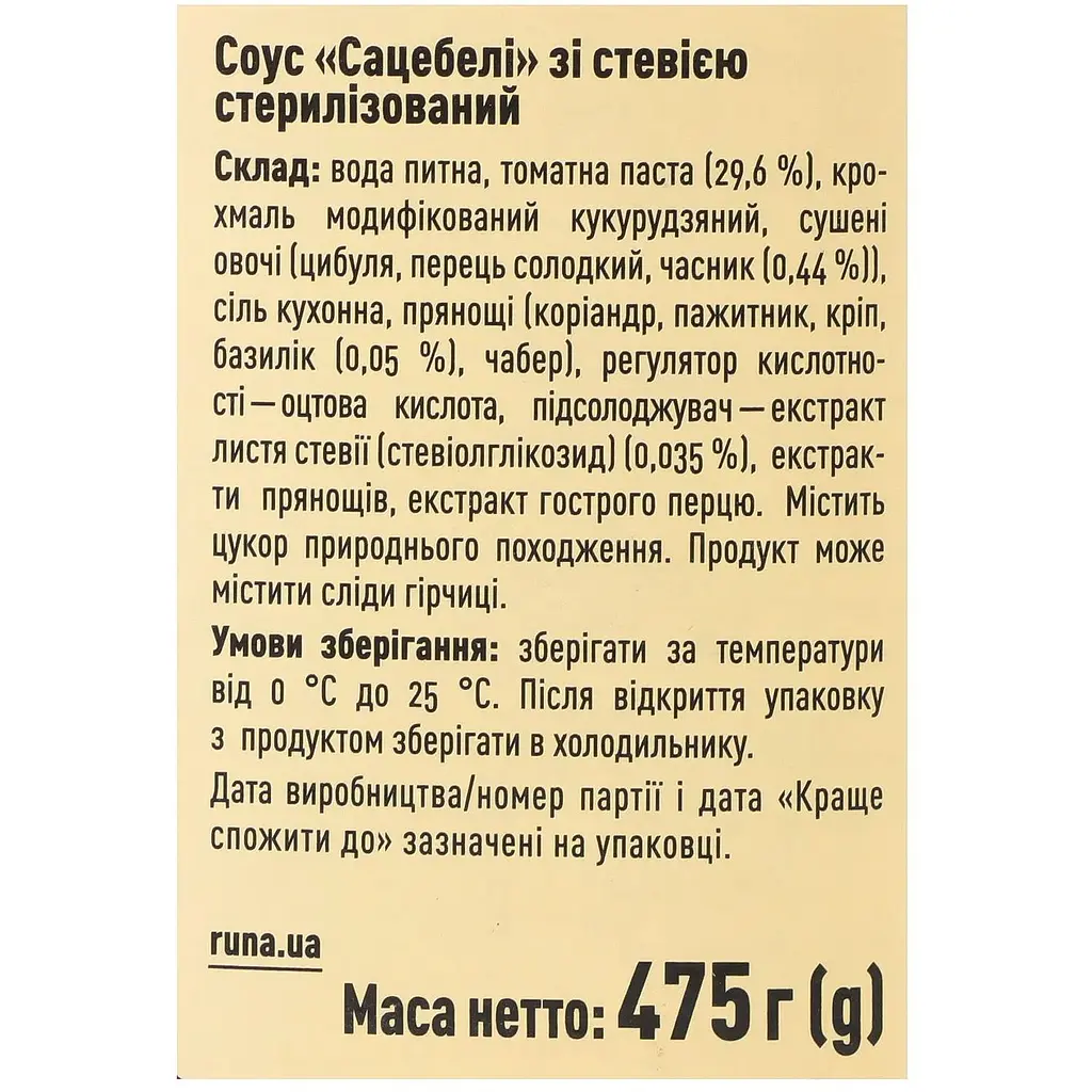 Соус Руна Сацебелі зі стевією 475 г (878480) - фото 4