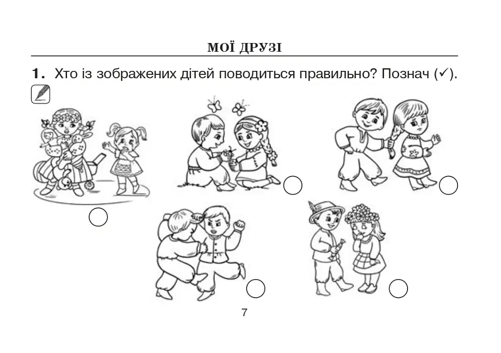 Я досліджую світ. 1 клас. Картки для самостійної роботи. Частина 2 - Наталя Будна - фото 6