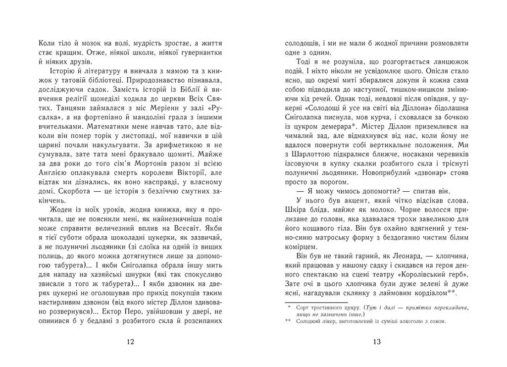 Еґґі Мортон. Королева таємниць. Тіло під фортепіано. Книга 1 - Марта Джоселін (Ч1476001У) - фото 5