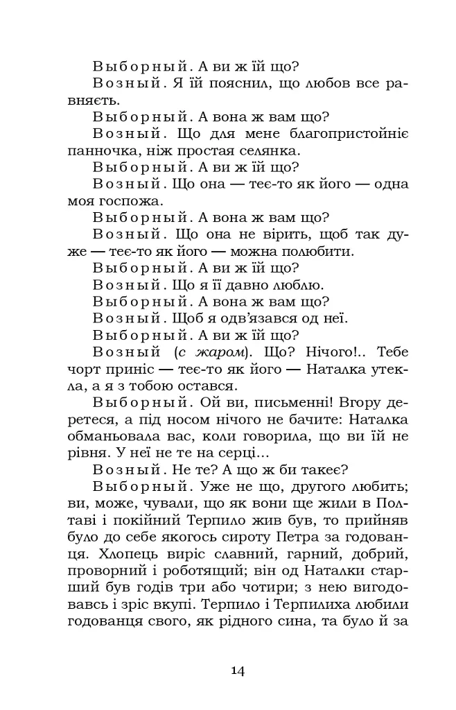 Наталка Полтавка. Москаль-чарівник - Іван Котляревський - фото 14