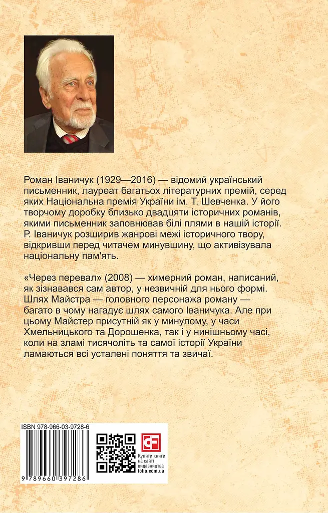 Через перевал. Том 21 - фото 2