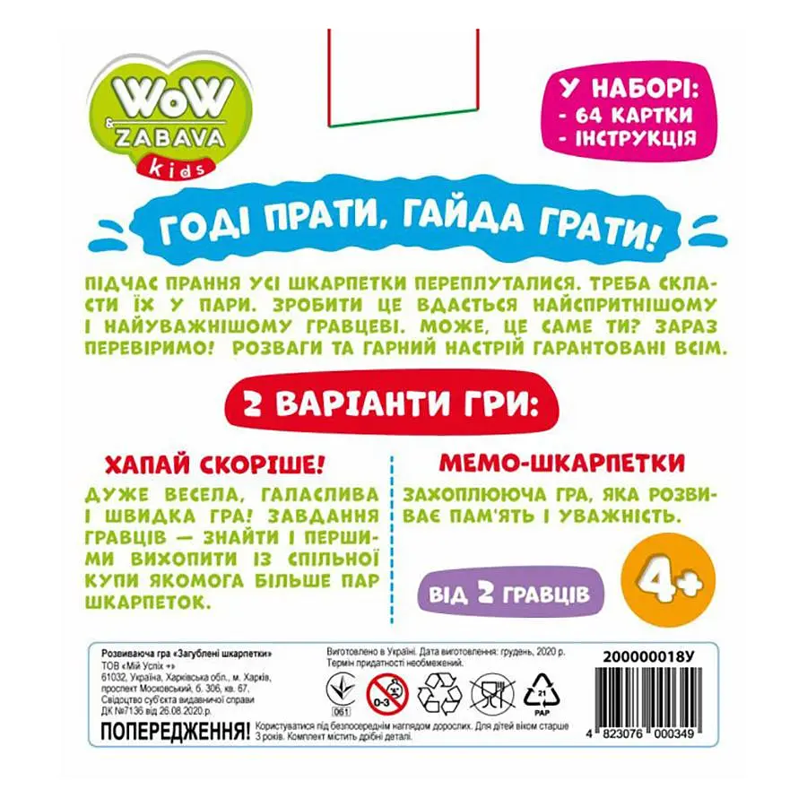 Настільна гра Ranok Creative Втрачені шкарпетки Різнокольоровий (SR-113-N-555) - фото 4