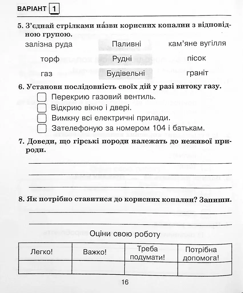 Я исследую мир. 3 класс. Сборник диагностических работ - фото 18