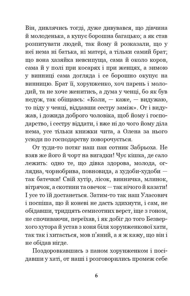 Конотопська відьма. Салдацький патрет - Григорій Квітка-Основ’яненко - фото 5